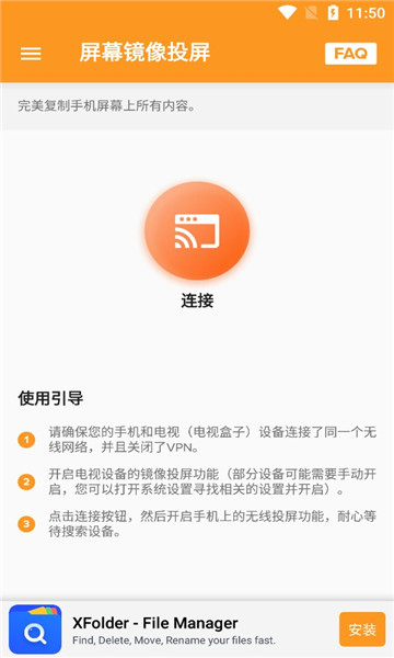 xcast投屏大师1