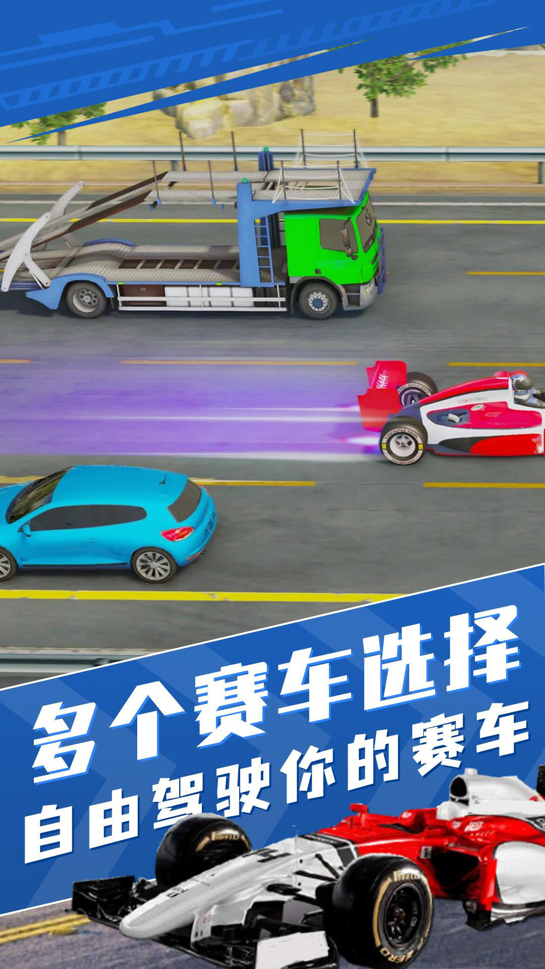 真实狂飙赛车模拟游戏2