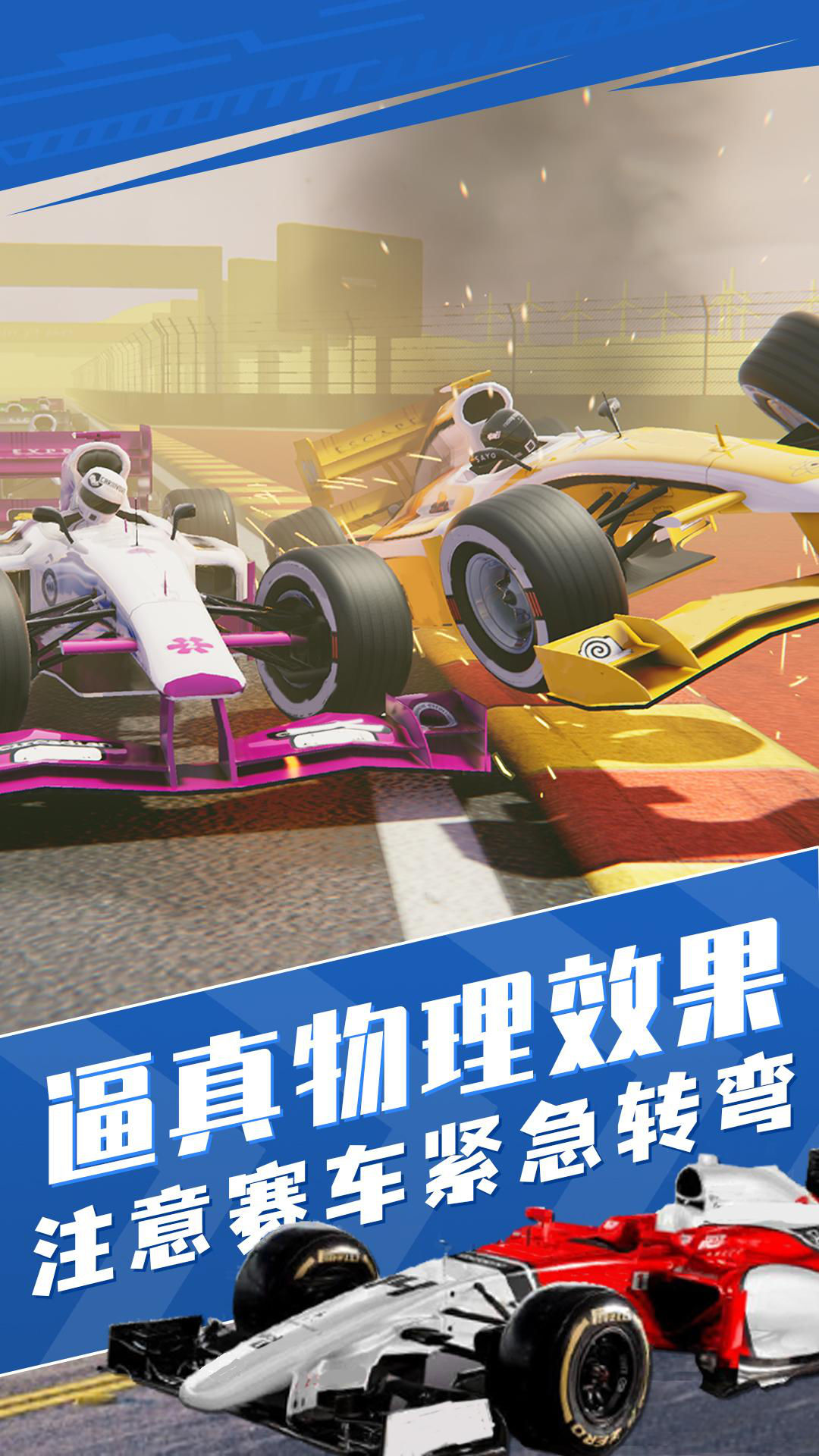 真实狂飙赛车模拟游戏3