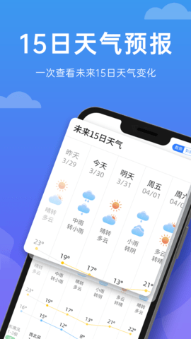 向阳天气2