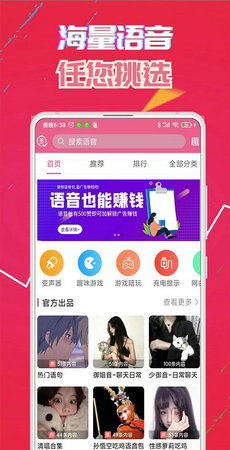 萌我变声器0