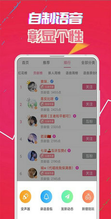 萌我变声器1