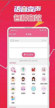 萌我变声器3