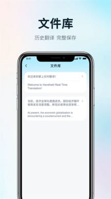 掌上实时翻译2