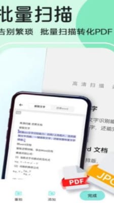 全能宝扫描王1