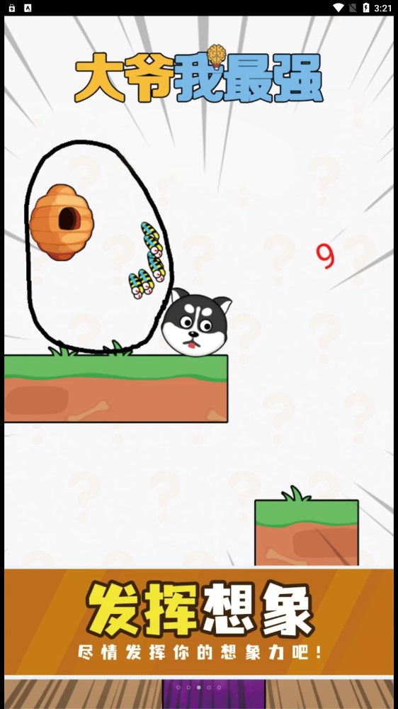 大爷我最强3