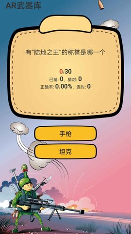 AR武器库2