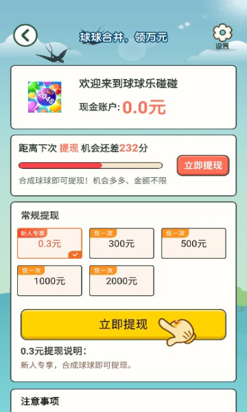 球球乐碰碰红包版4