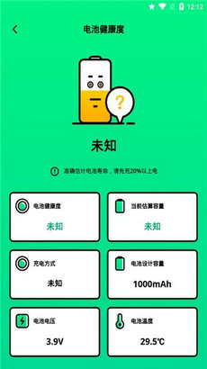 掌上电池管家0