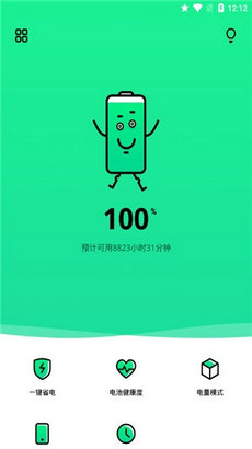 掌上电池管家1