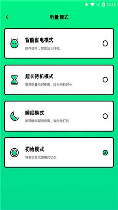 掌上电池管家2