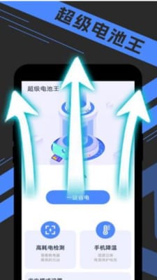 宵宵超级电池王1