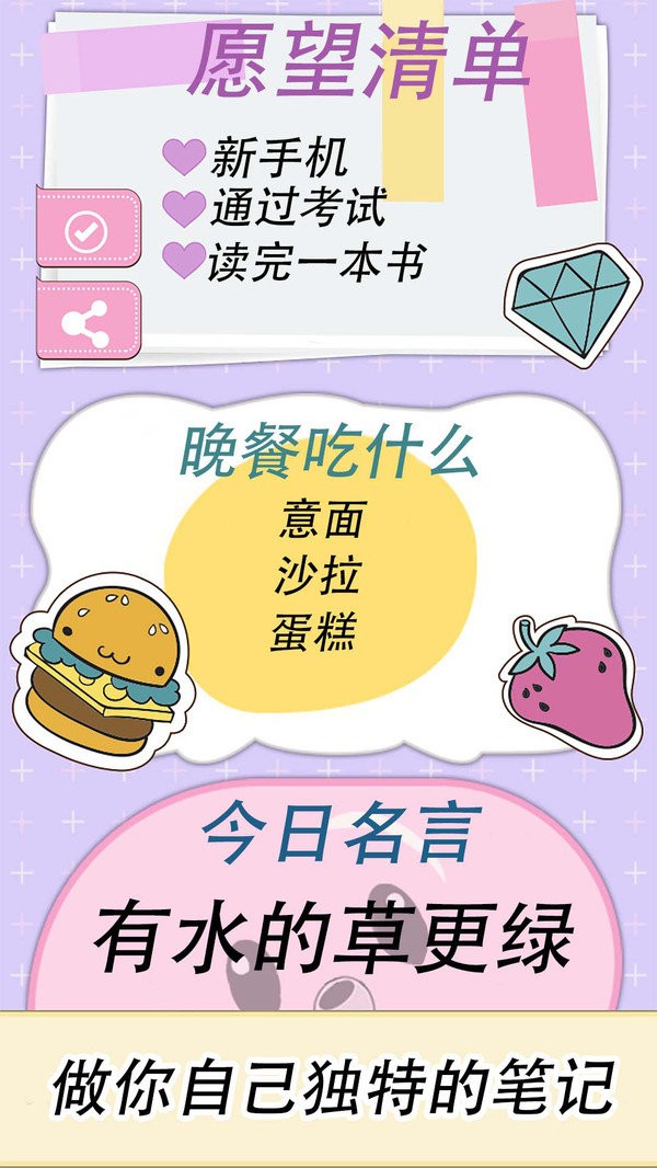 可爱少女手账APP2