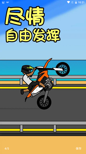 机车人生2