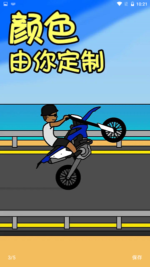 机车人生3