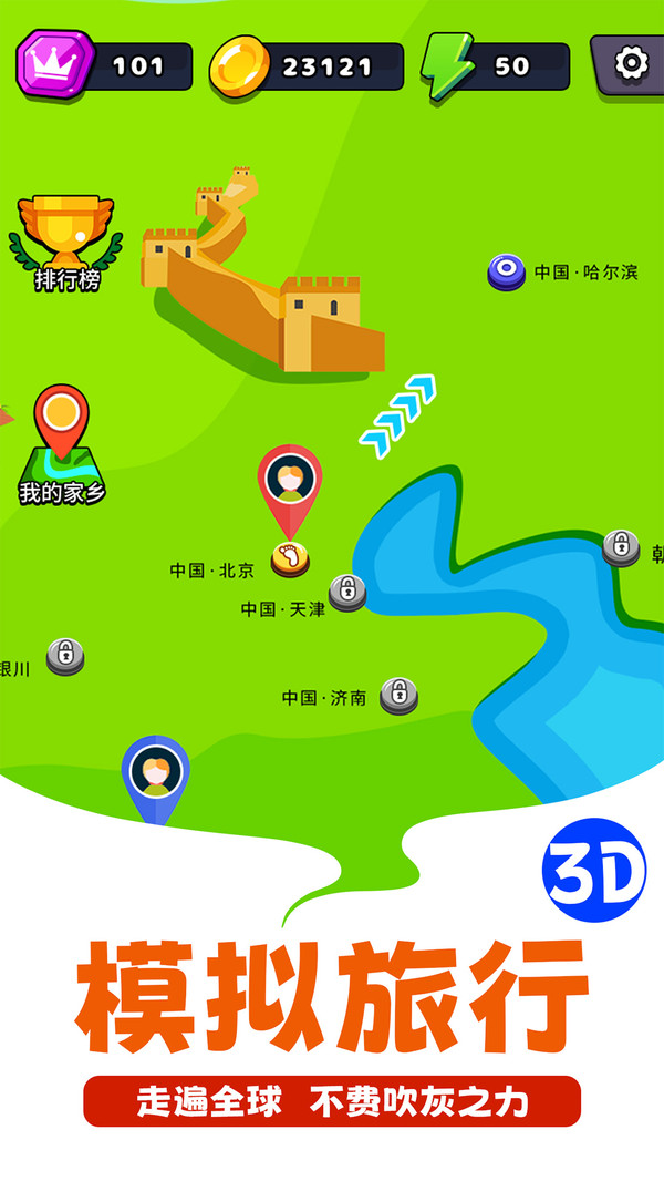 走遍全球去广告0
