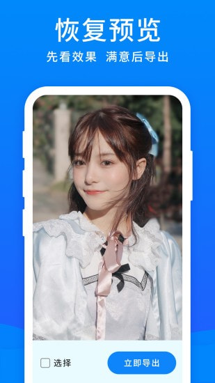 手机恢复大师1
