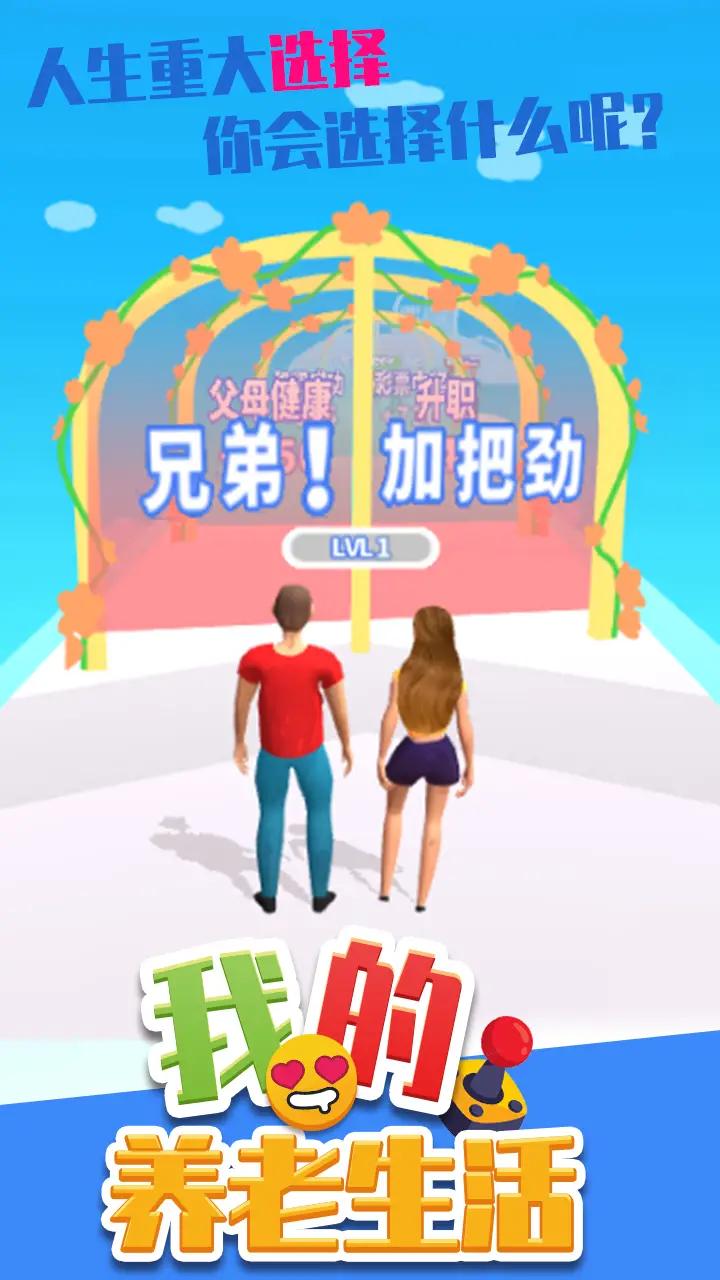 我的养老生活1