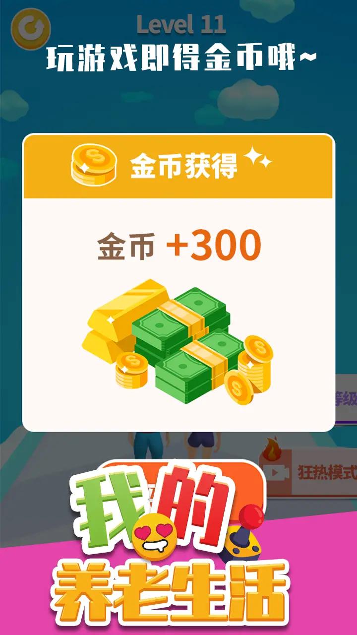 我的养老生活3