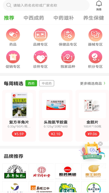 药同仁1