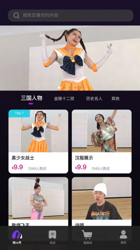 魅TA秀2
