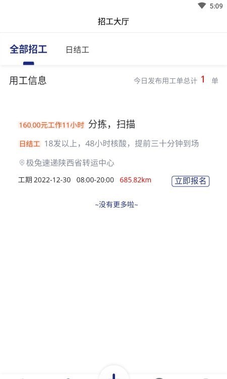 日结工2