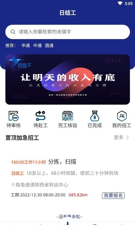 日结工3