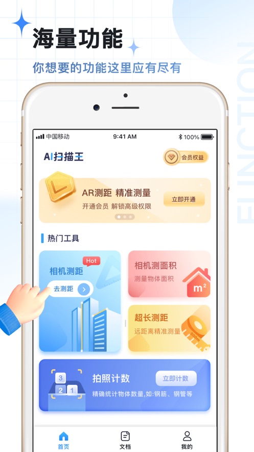 AI扫描王1
