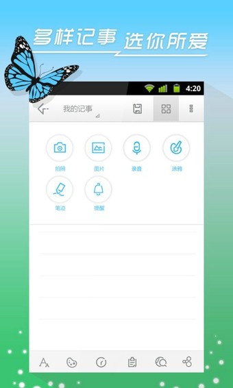 易趣记事本(EasyNote)2