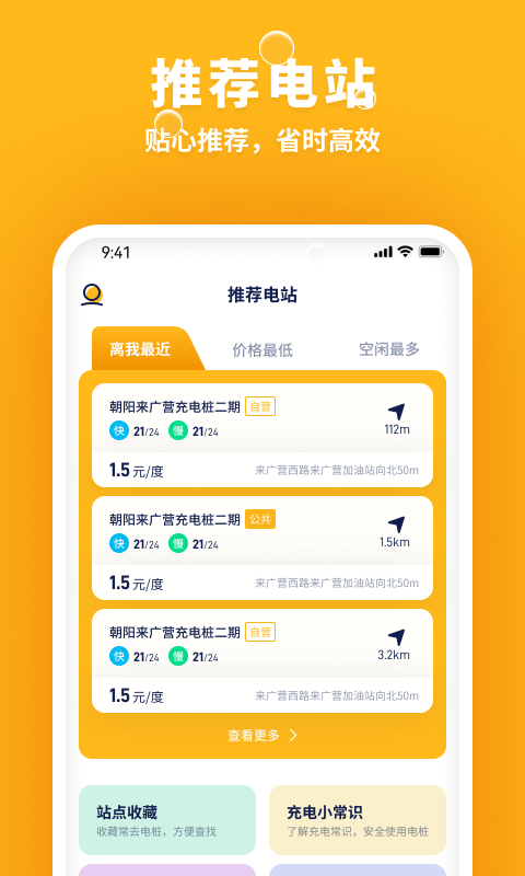 乐乐充电2
