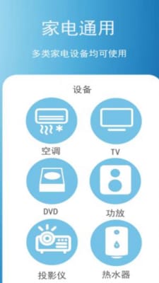 智能遥控王1