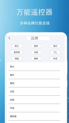 智能遥控王2