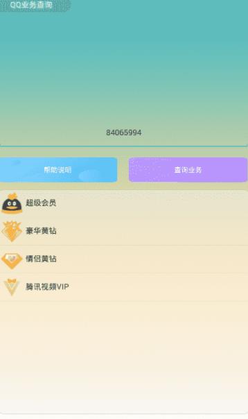QQ业务查询0
