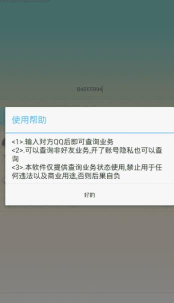 QQ业务查询1