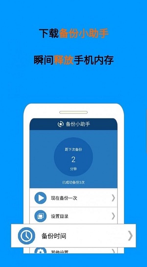 备份小助手0