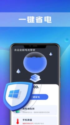 铭识全能电池管家1