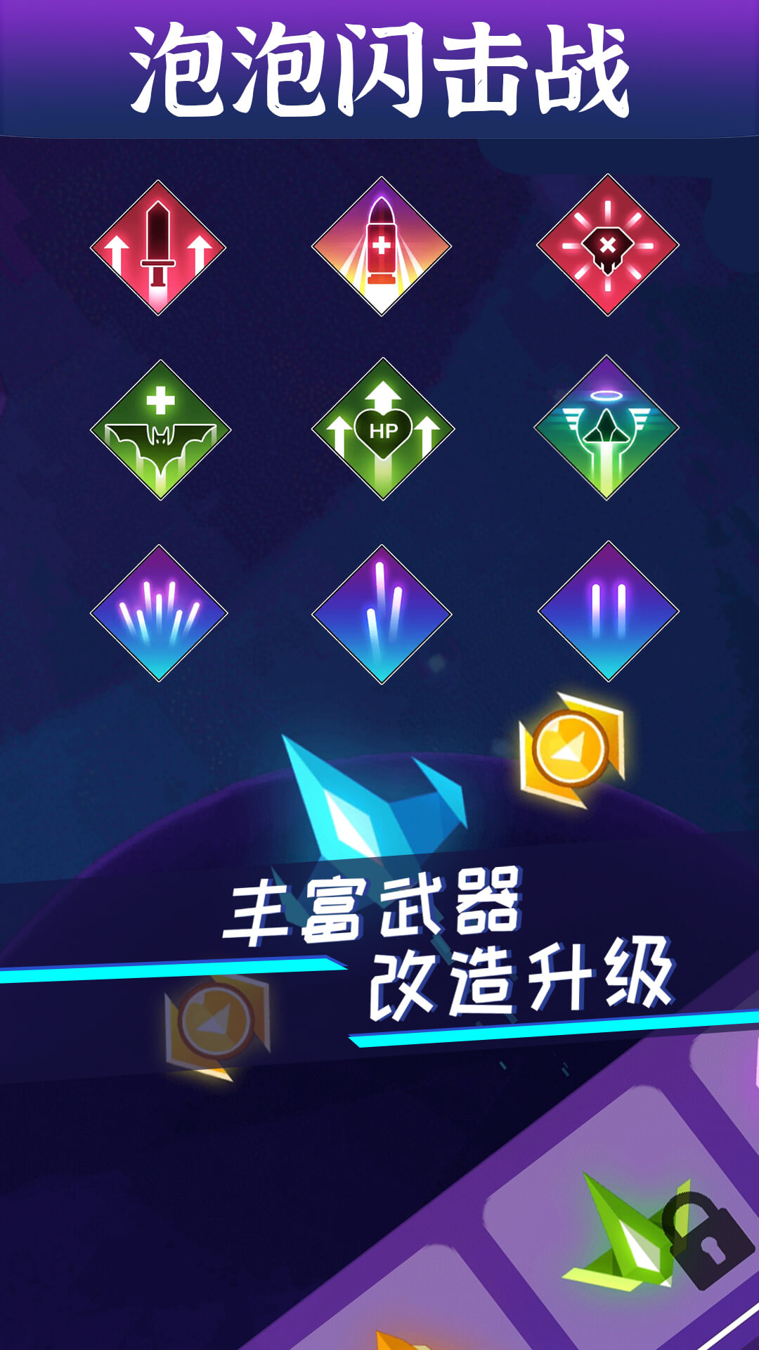 泡泡闪击战游戏1
