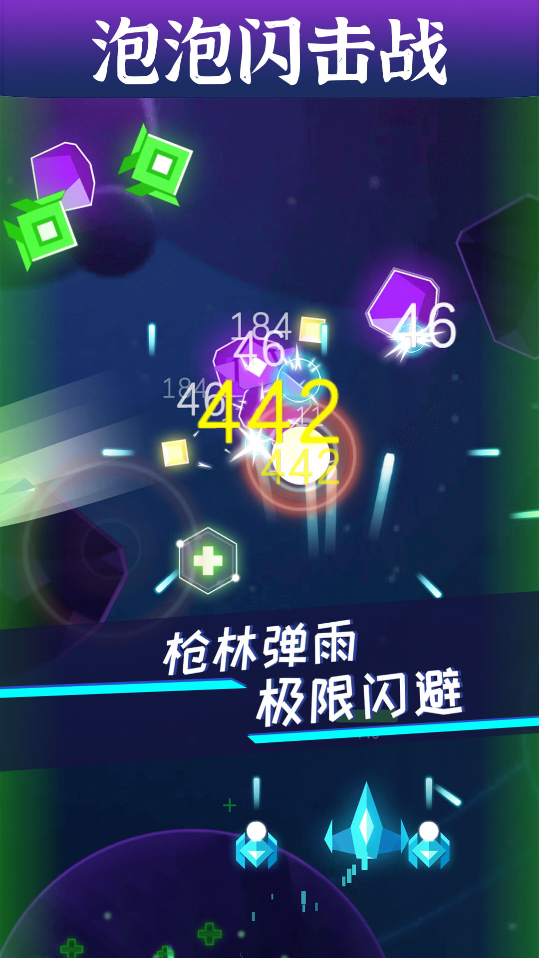 泡泡闪击战游戏3