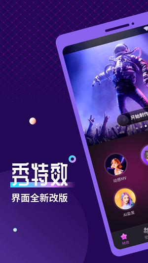 秀特效3