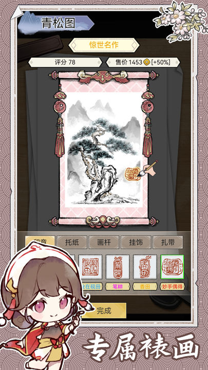 水墨记游戏0
