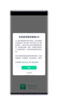 熙弦智能wifi软件1