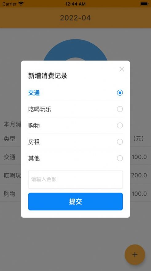 盘子账单3