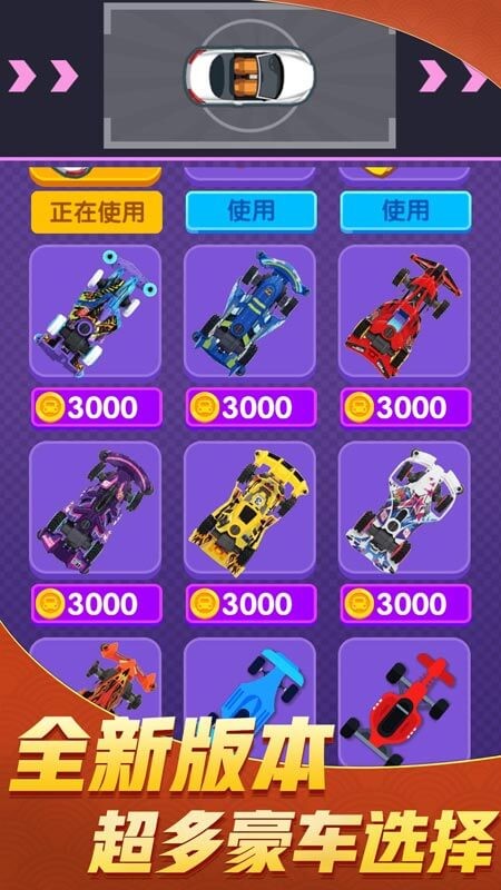 疯狂挪车1