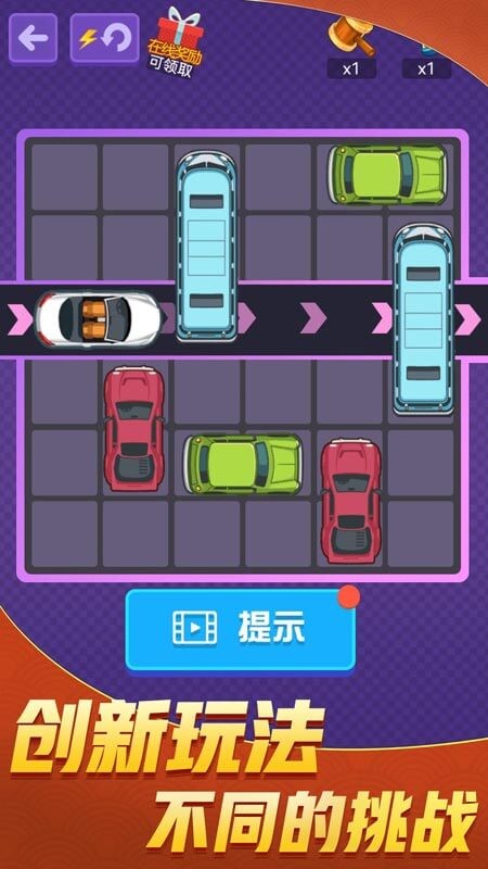疯狂挪车2