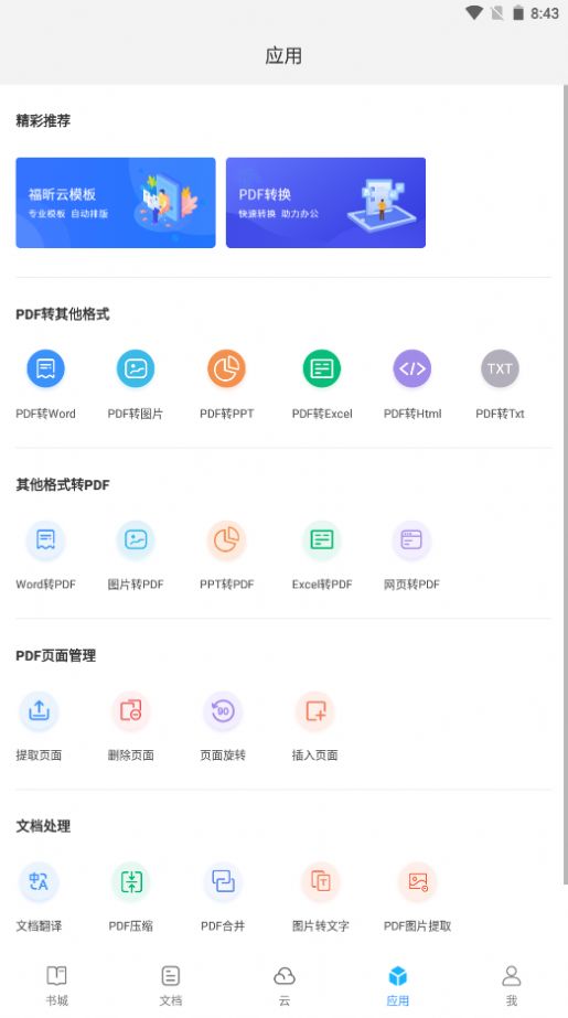 七狐阅读小说app2