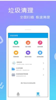 手机清理0