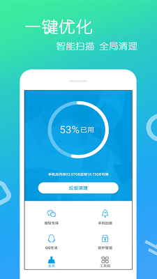 手机清理2