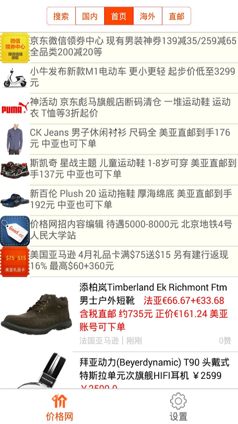 价格网2