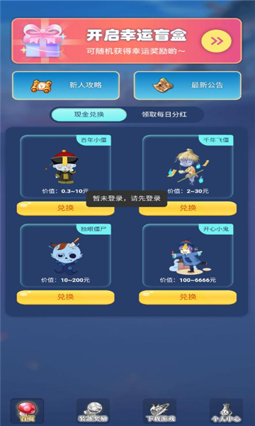 一起抓僵尸红包版2