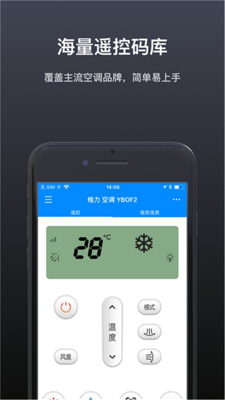 智能万能遥控器通用0